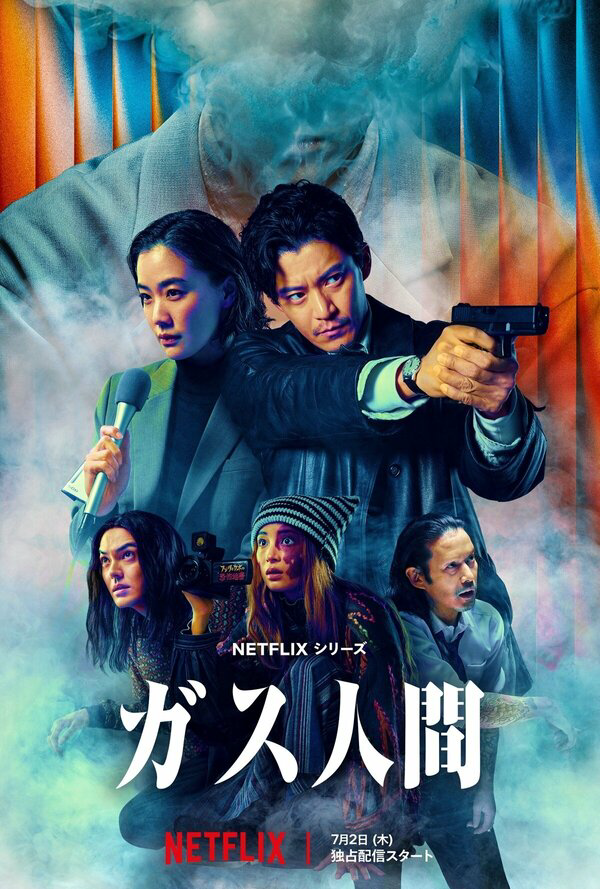 Газовый человек - постер сериала